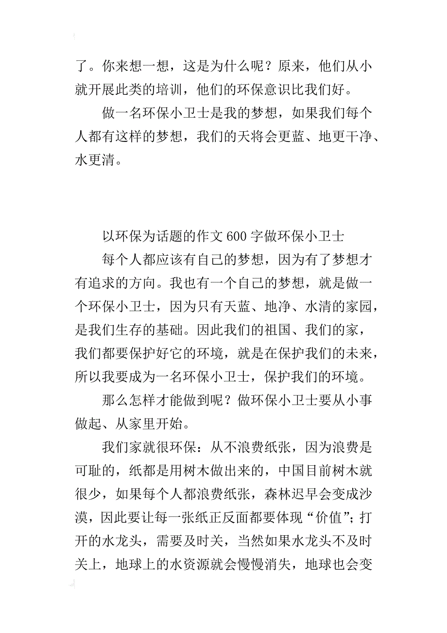 以环保为话题的作文600字做环保小卫士_第4页