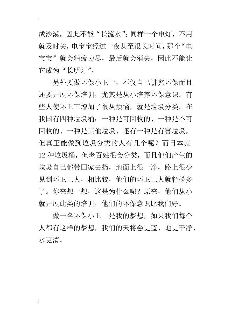 以环保为话题的作文600字做环保小卫士_第5页