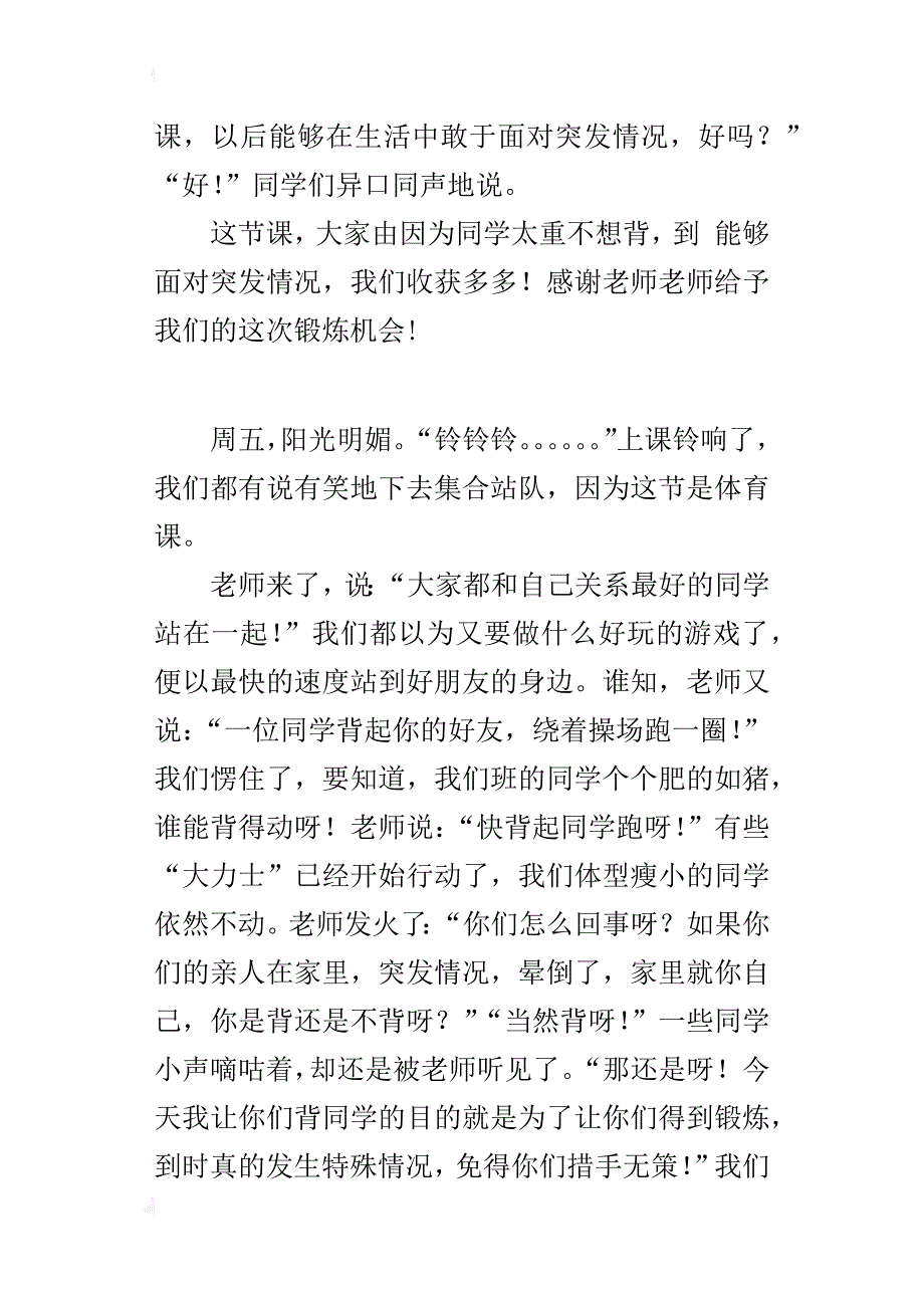 六年级写喜欢的体育课作文别开生面的一堂课_第2页