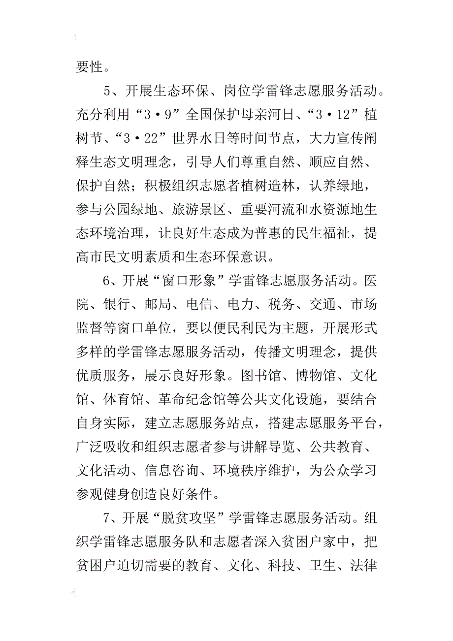 传承雷锋精神倡导时代新风宣传稿_第3页