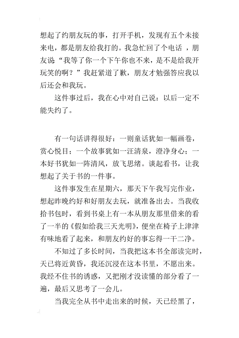 六年级500字作文读书趣事_第3页