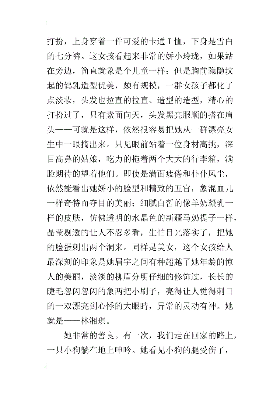 五年级作文我的同桌500字写人作文_第2页