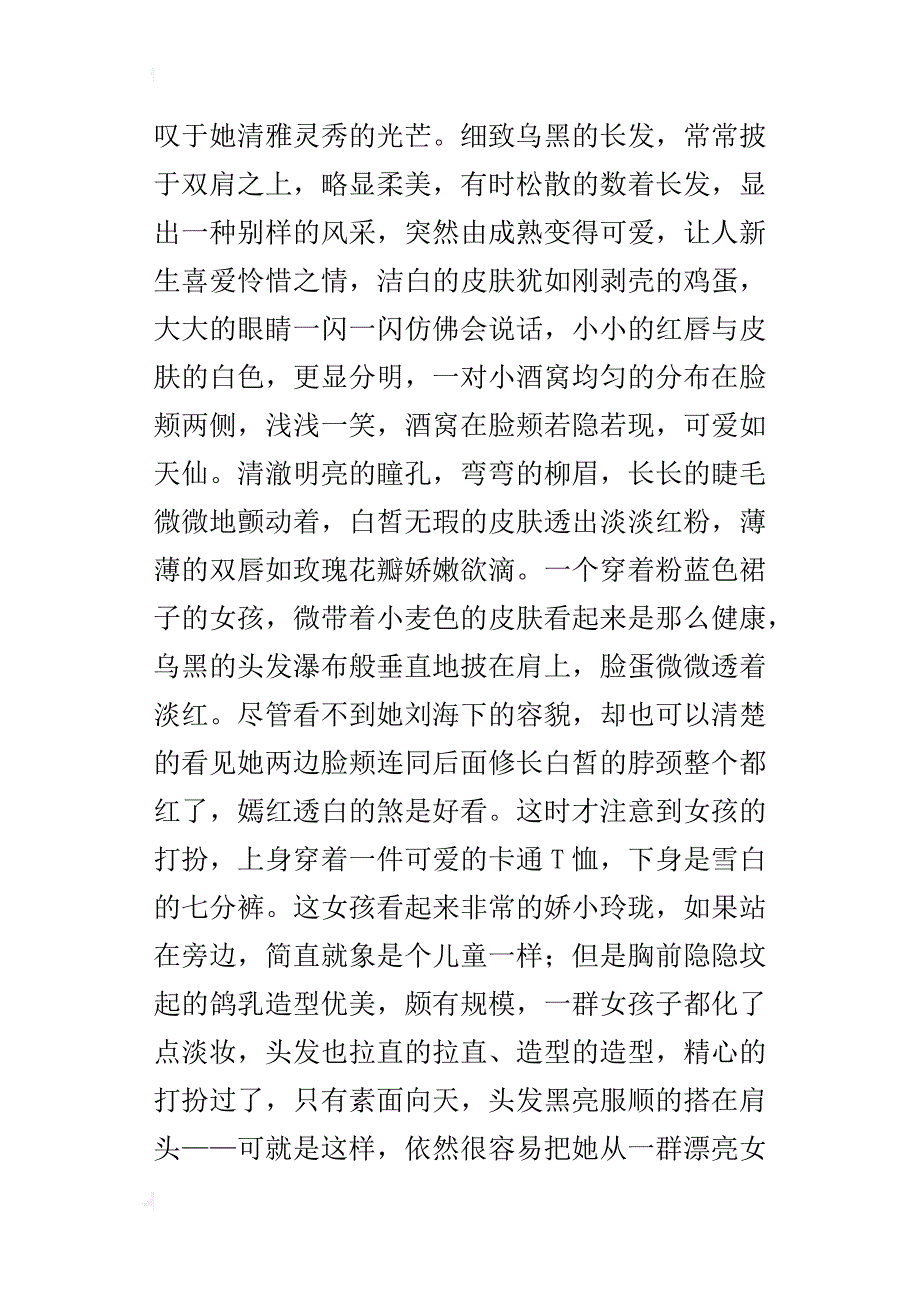 五年级作文我的同桌500字写人作文_第4页