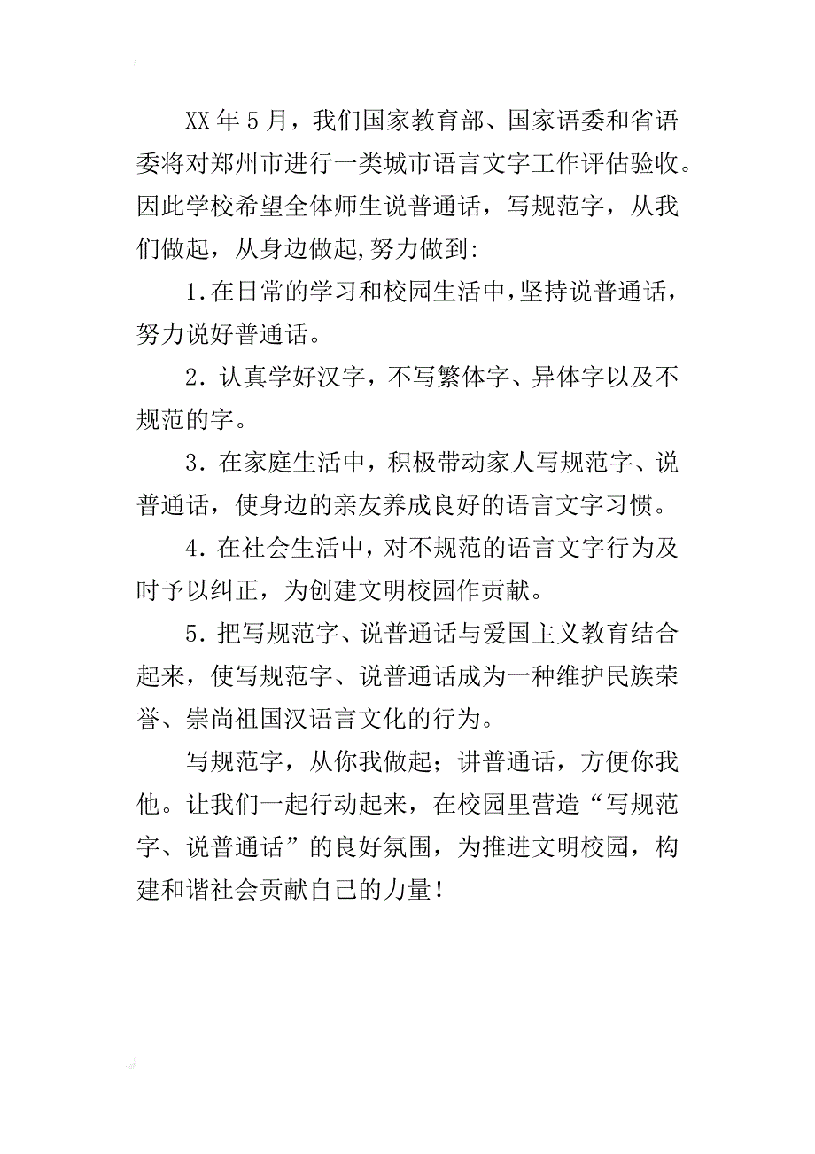 五年级倡议书作文说普通话写规范字_第4页