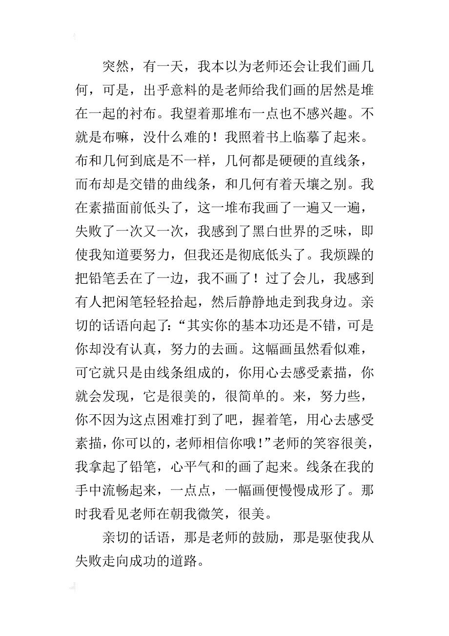 六年级感恩老师的作文700字鼓励的魅力_第2页