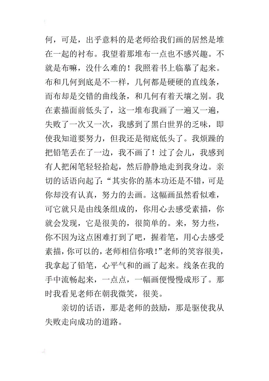 六年级感恩老师的作文700字鼓励的魅力_第4页