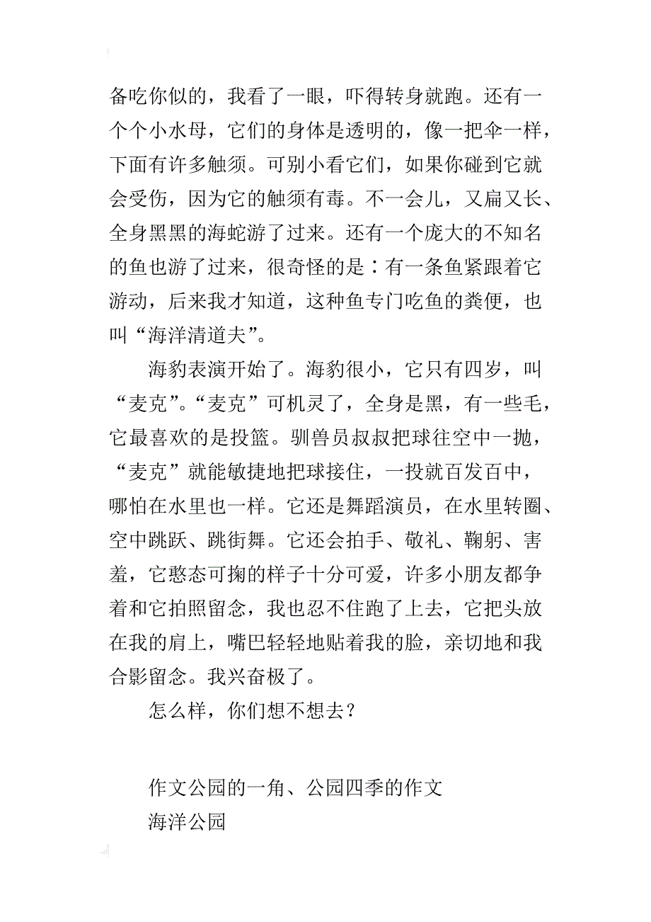 作文公园的一角、公园四季的作文_第3页