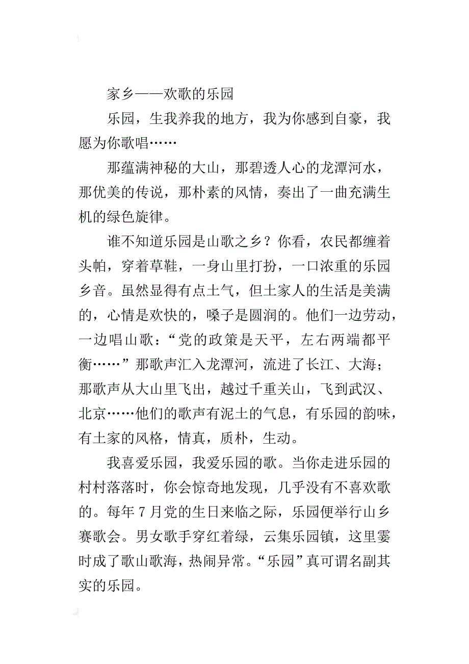 八年级下册四单元作文范文_第3页