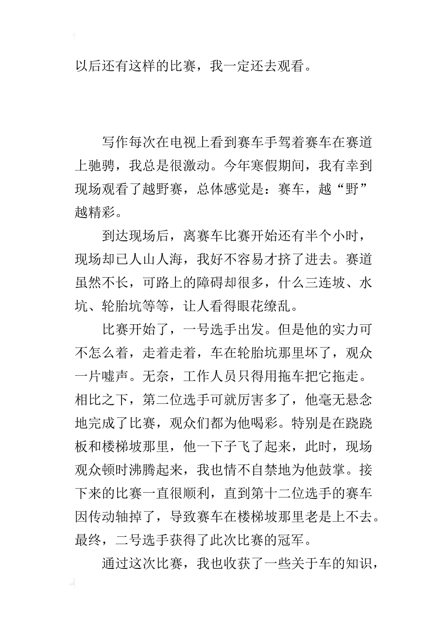 五年级500字作文观看赛车比赛_第2页