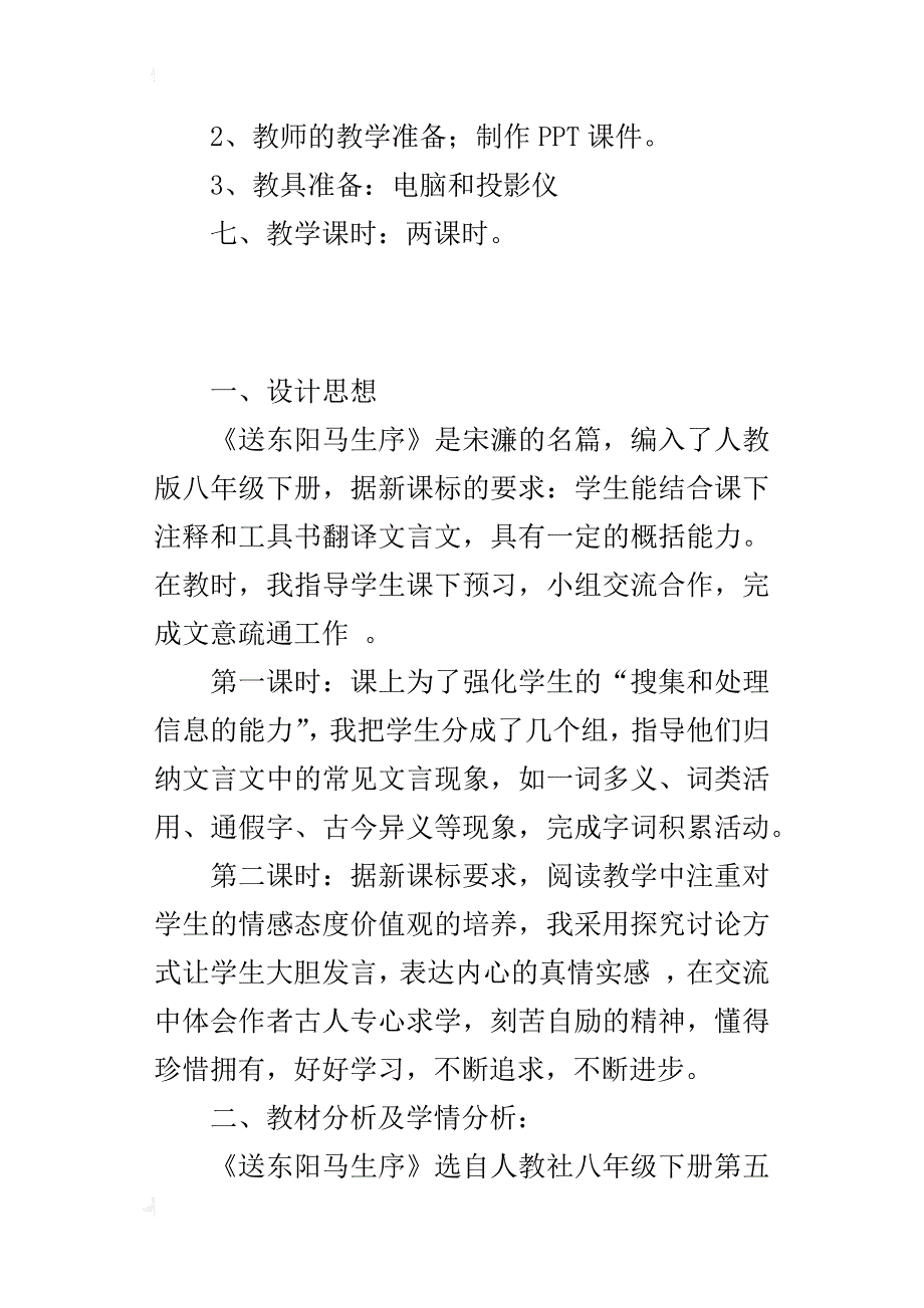 八年级优质课《送东阳马生序》的教学设计_第4页