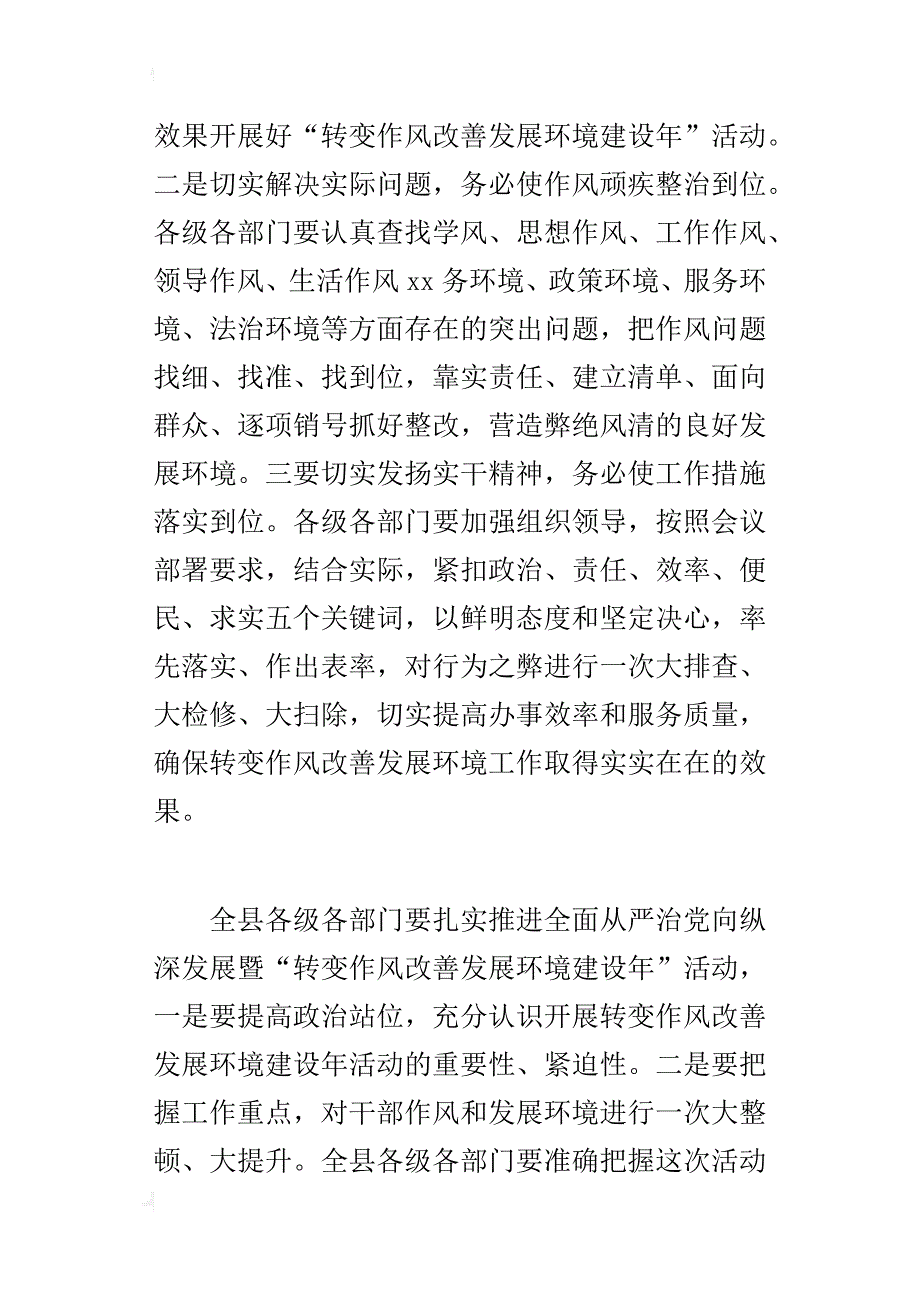 全县“转变作风改善发展环境建设年”活动动员会发言材料_第2页