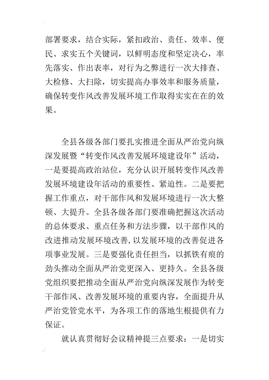 全县“转变作风改善发展环境建设年”活动动员会发言材料_第4页