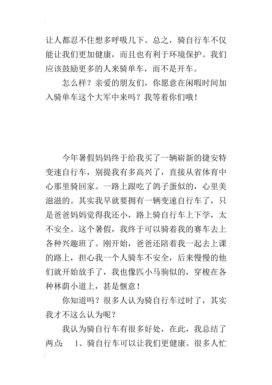 五年级500字作文骑自行车的好处_第4页