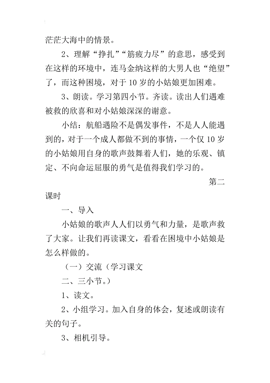 二年级下册《歌声》教学设计和教学反思（下载）_第3页