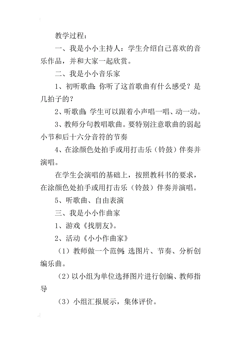 人教版三年级音乐上册教案及反思：第一单元快乐的doremi_第3页