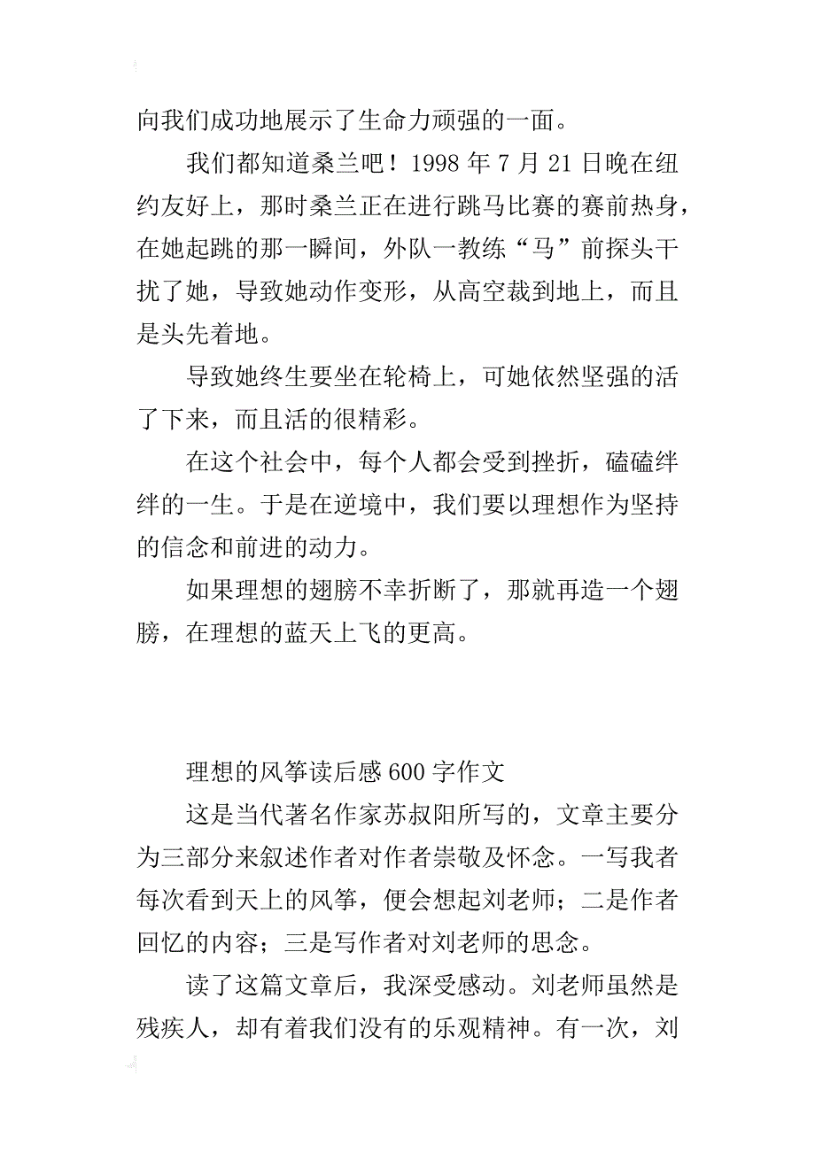 六年级读书心得《理想的风筝》读后感作文150字200字300字400字_第3页