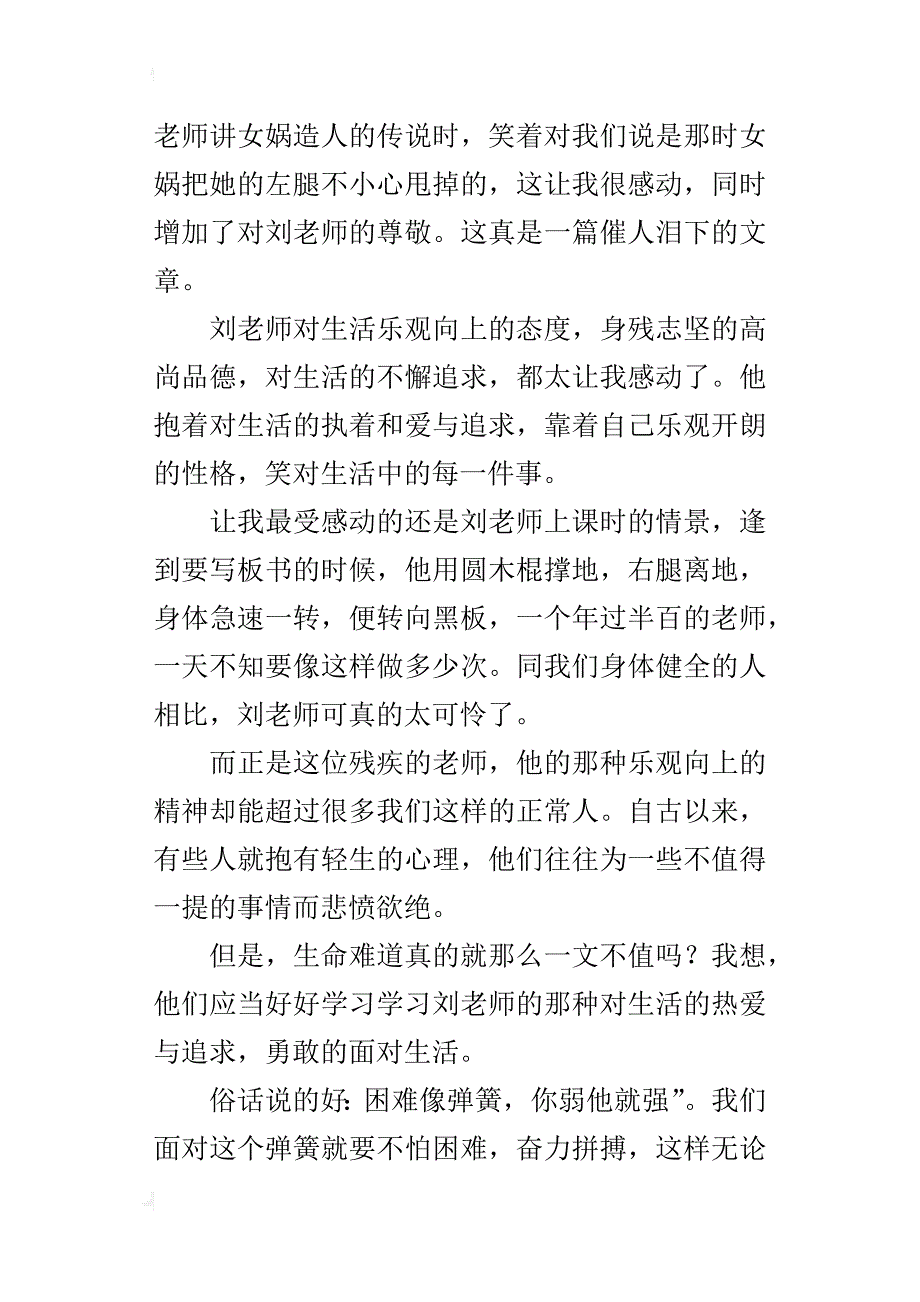 六年级读书心得《理想的风筝》读后感作文150字200字300字400字_第4页