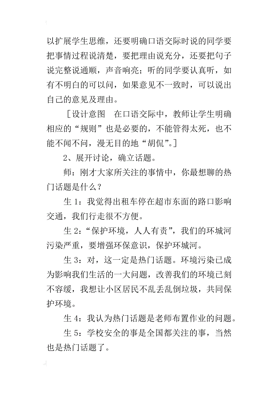 五年级下册口语交际·习作八（聊聊热门话题）教学反思_第4页