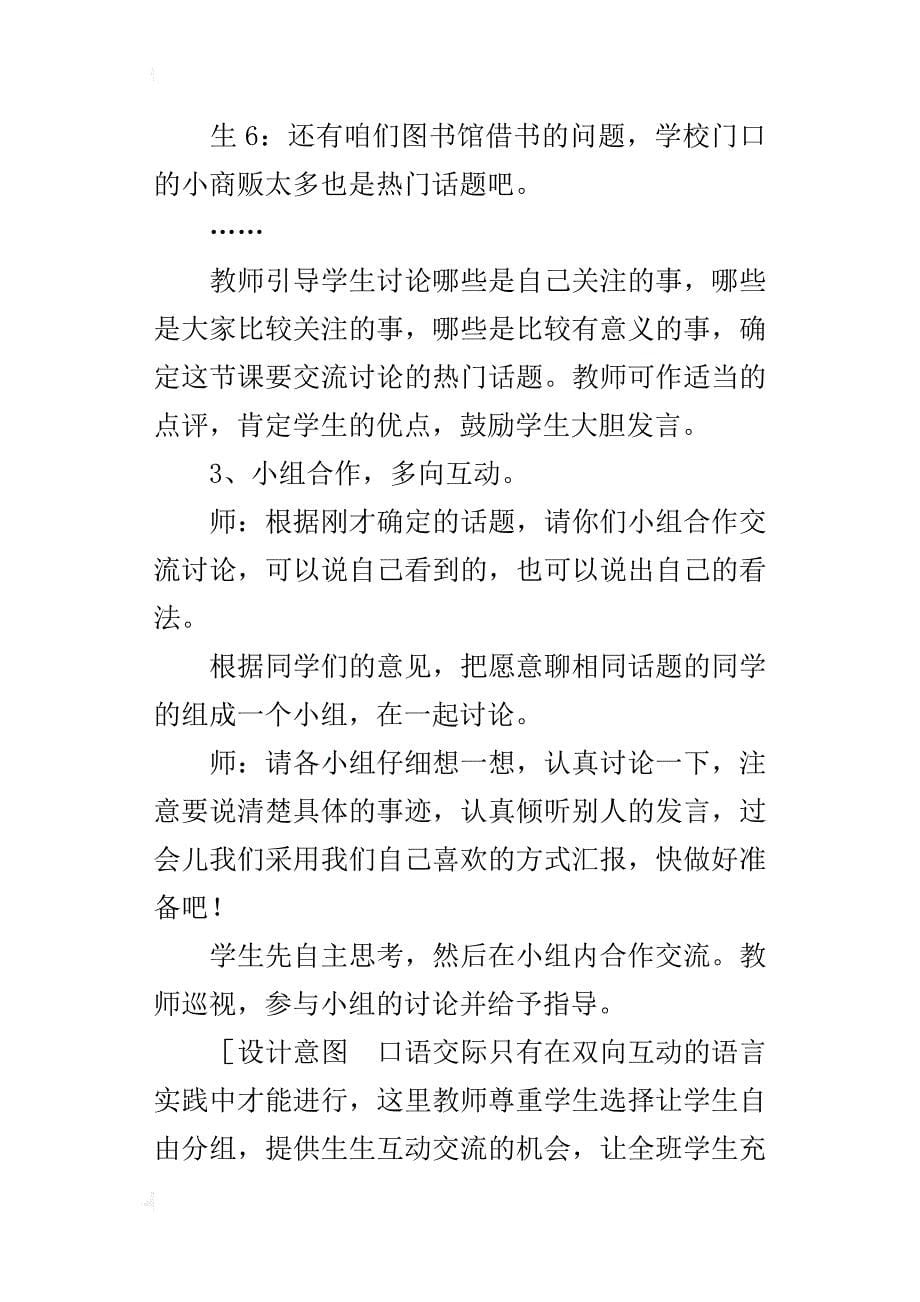 五年级下册口语交际·习作八（聊聊热门话题）教学反思_第5页