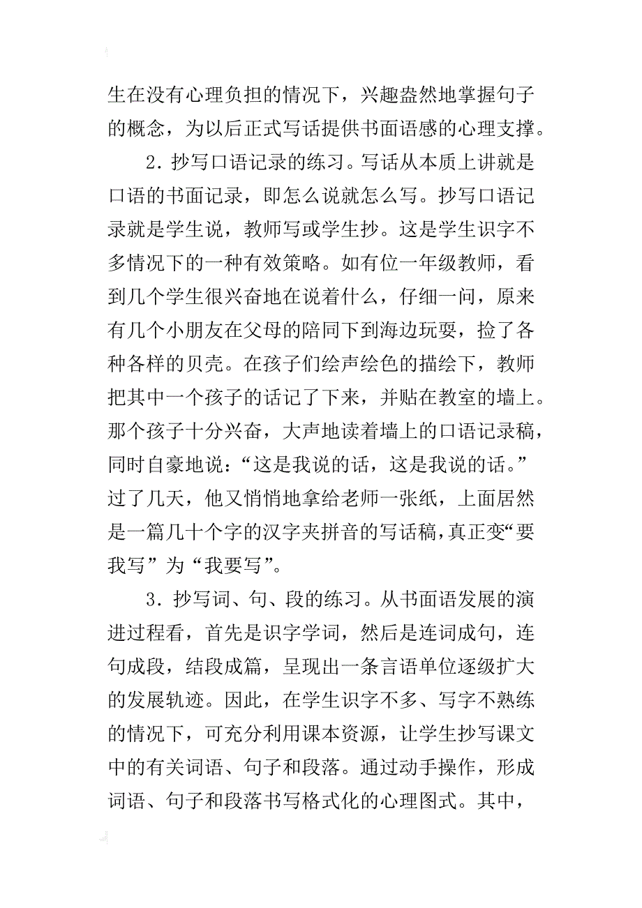 低段写话教学的主要策略和方法_第2页