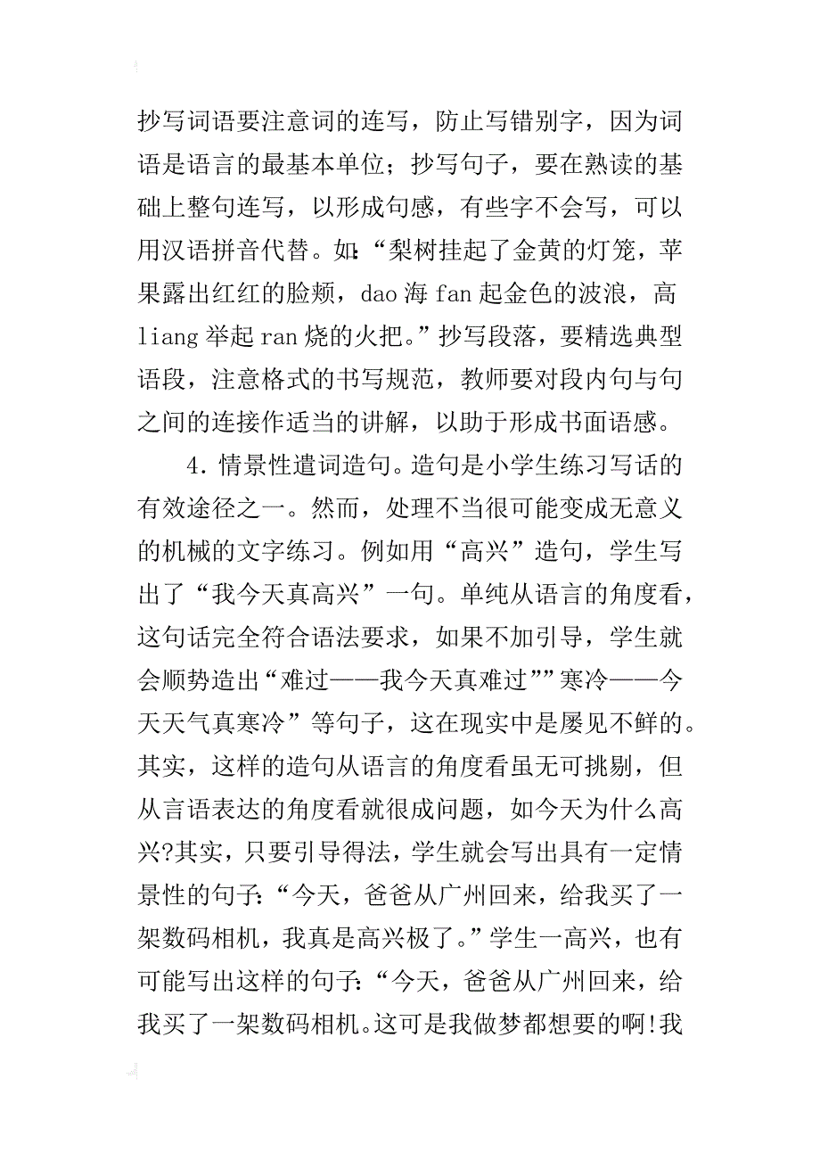 低段写话教学的主要策略和方法_第3页