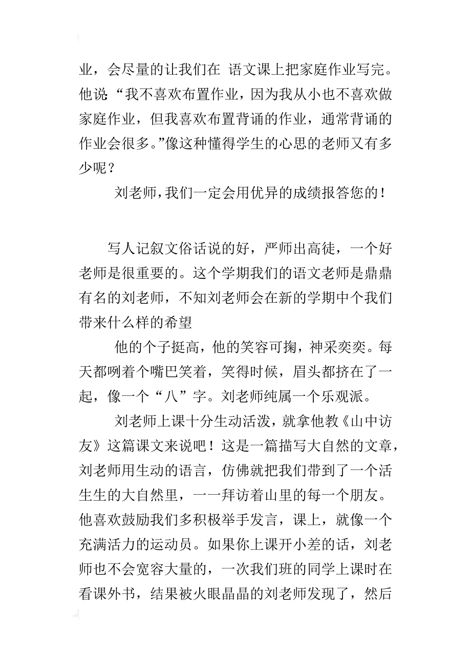 六年级感谢恩师的作文初遇刘老师_第2页