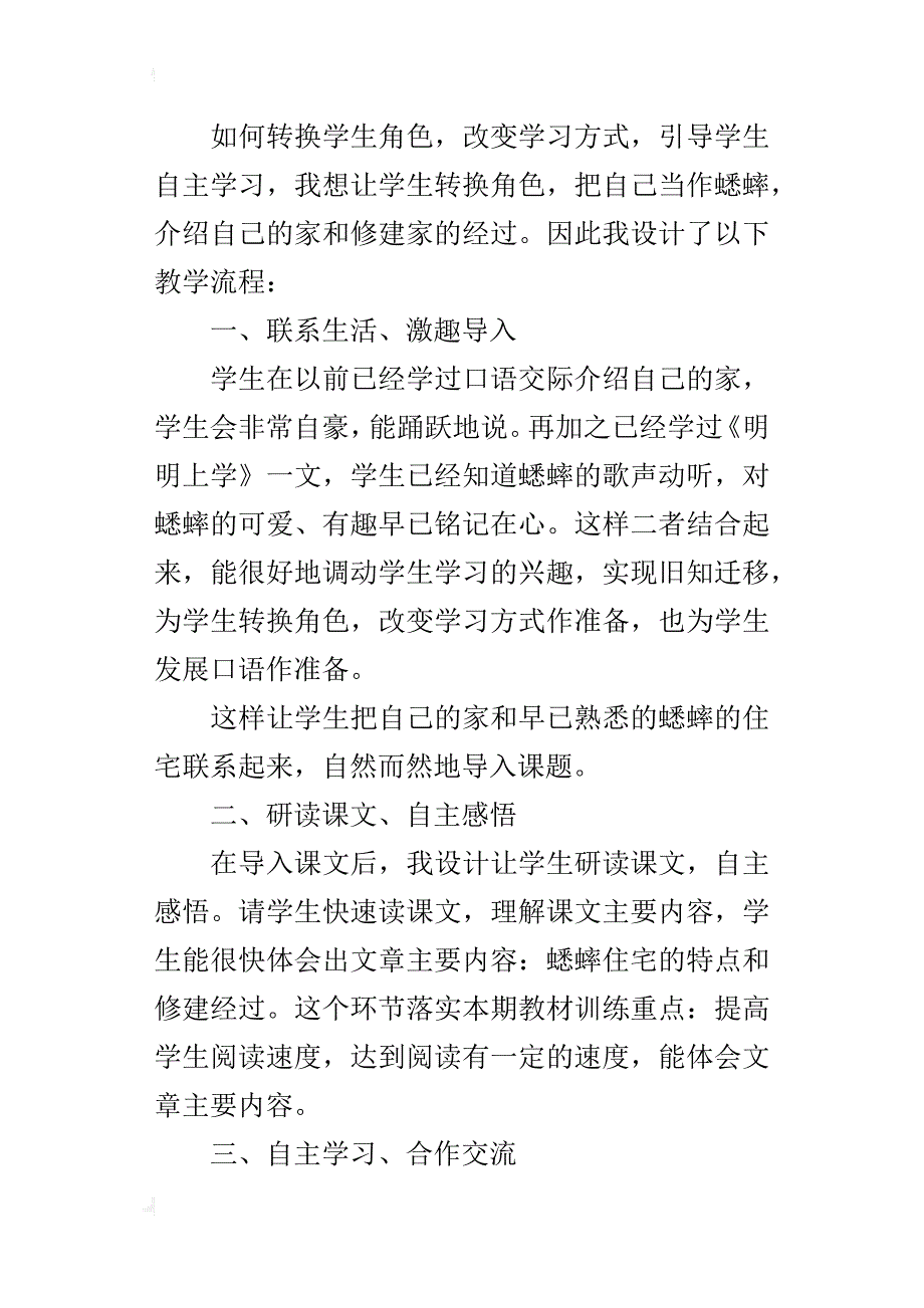 人教版四年级语文优质课《蟋蟀的住宅》说课稿范文_第3页