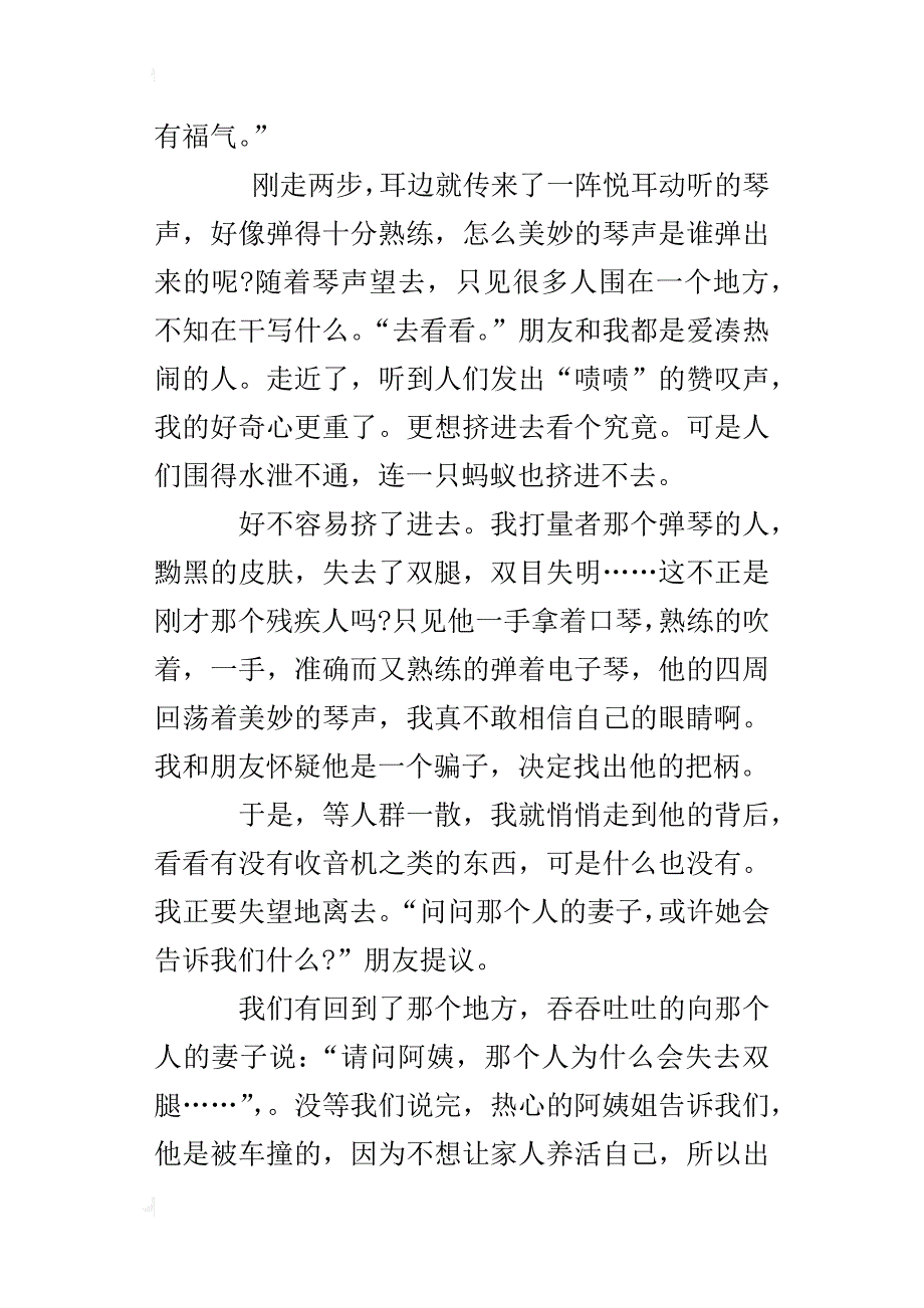 关于一为个值得敬佩的作文难忘的琴声_第3页