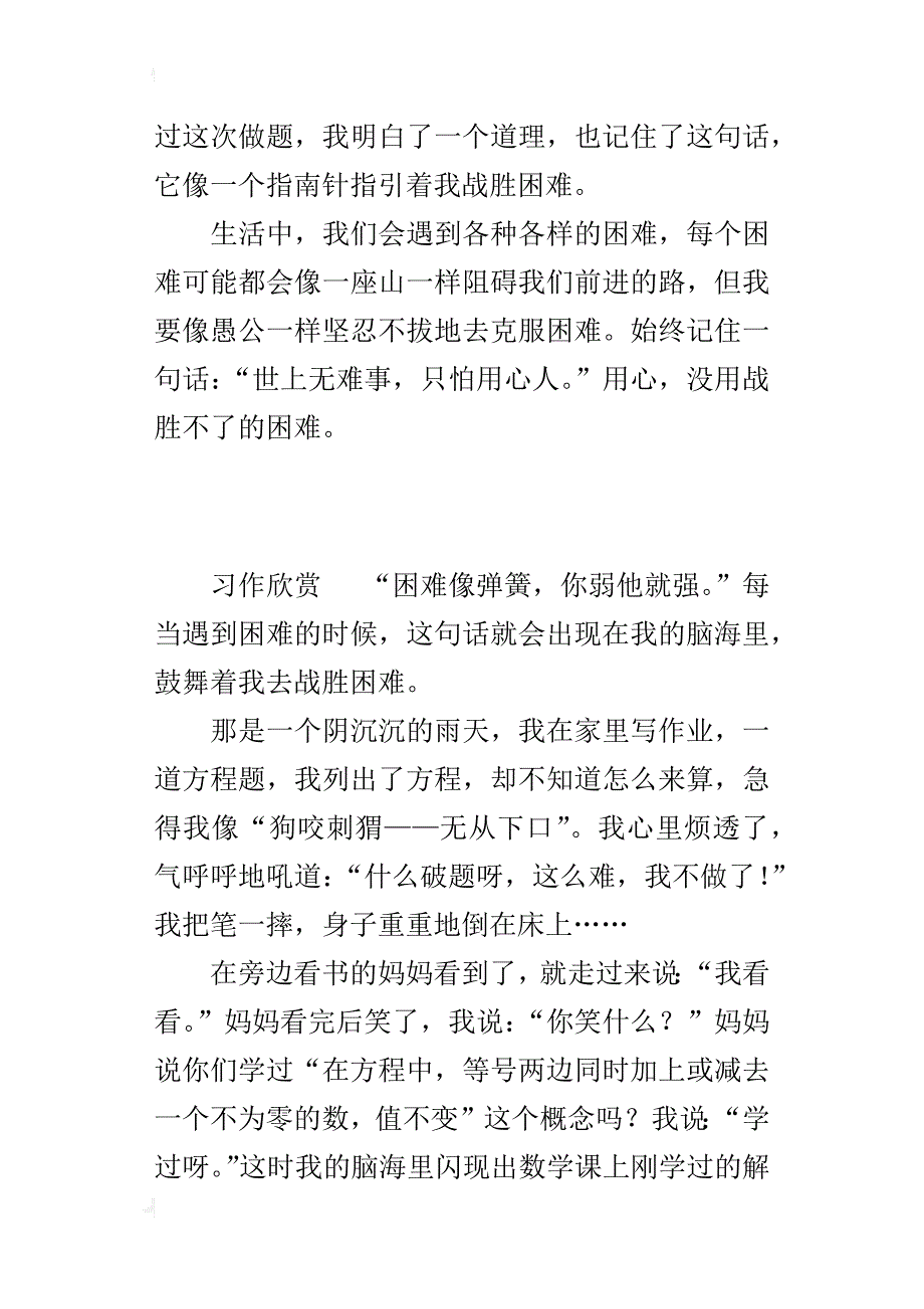 六年级关于战胜困难一件事作文600字我与困难过过招_第2页