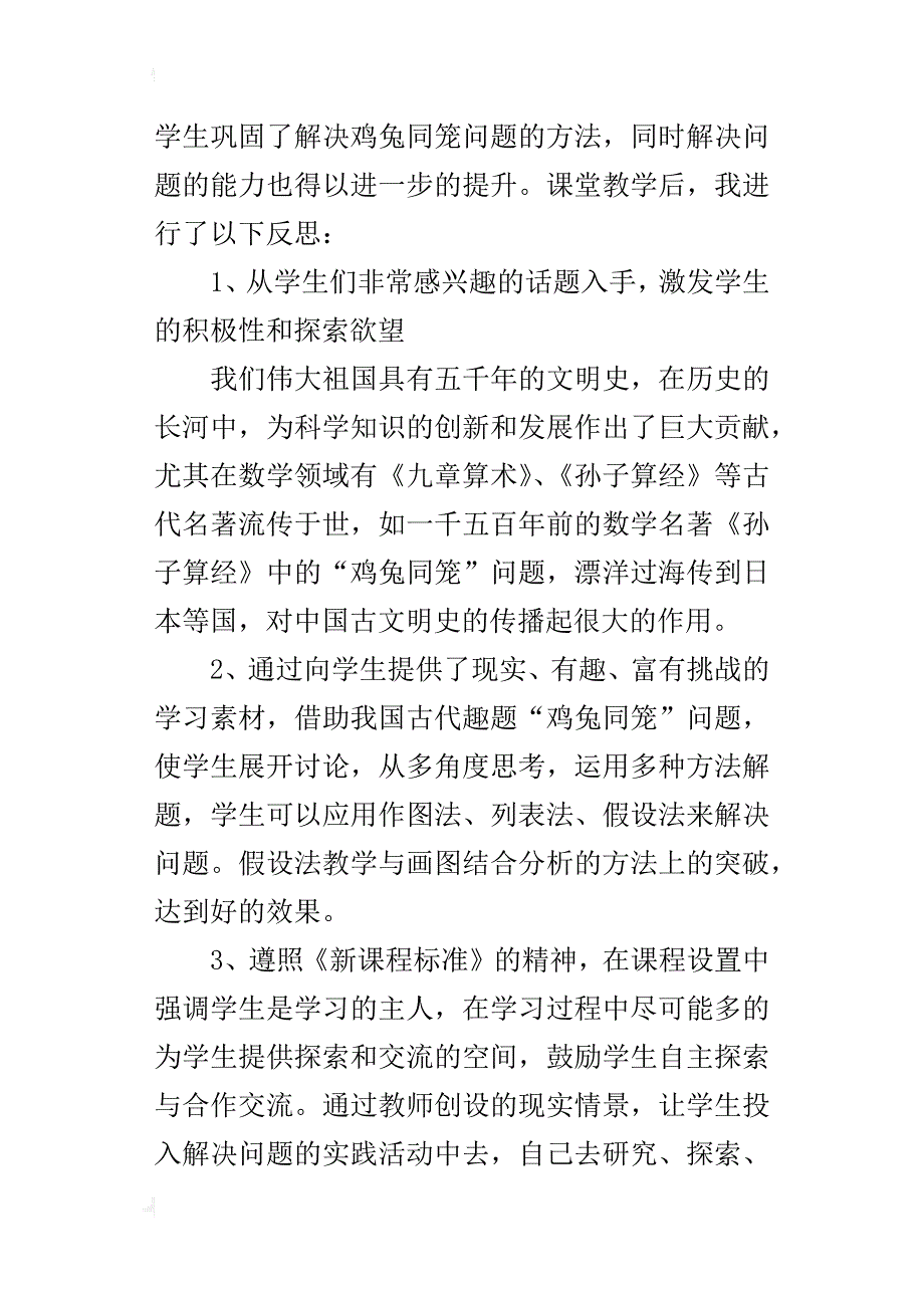 六年级数学《鸡兔同笼》的教学反思_第2页