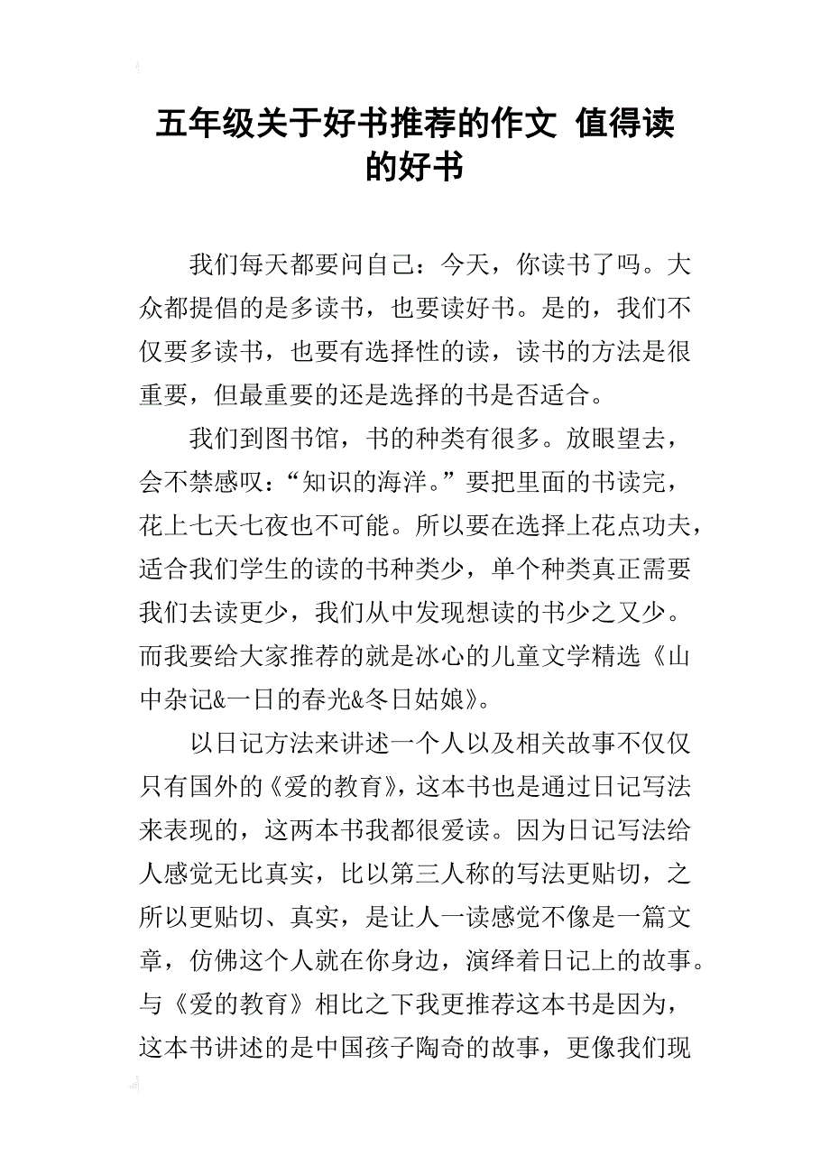 五年级关于好书推荐的作文值得读的好书_第1页