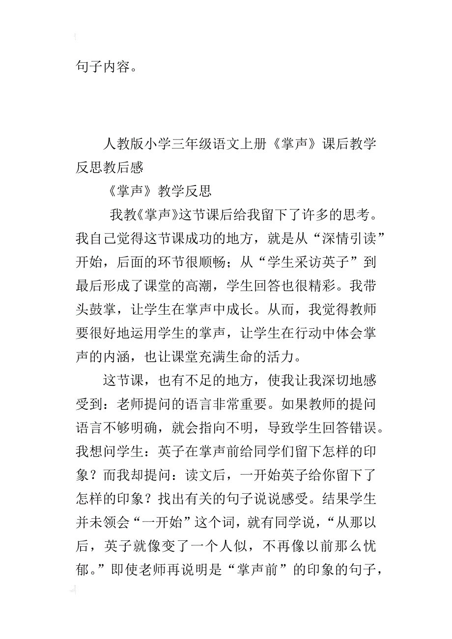 人教版小学三年级语文上册《掌声》课后教学反思教后感_第4页