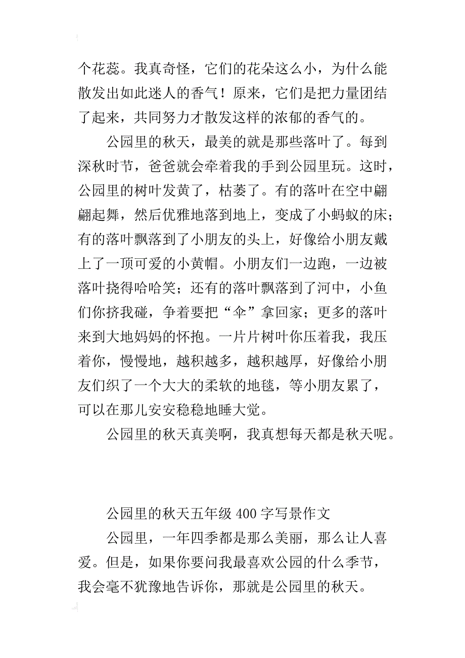 公园里的秋天五年级400字写景作文_第3页