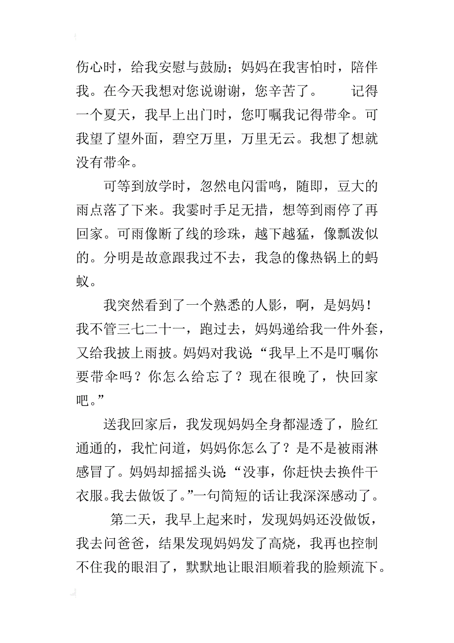 伟大的妈妈作文400字五年级_第3页