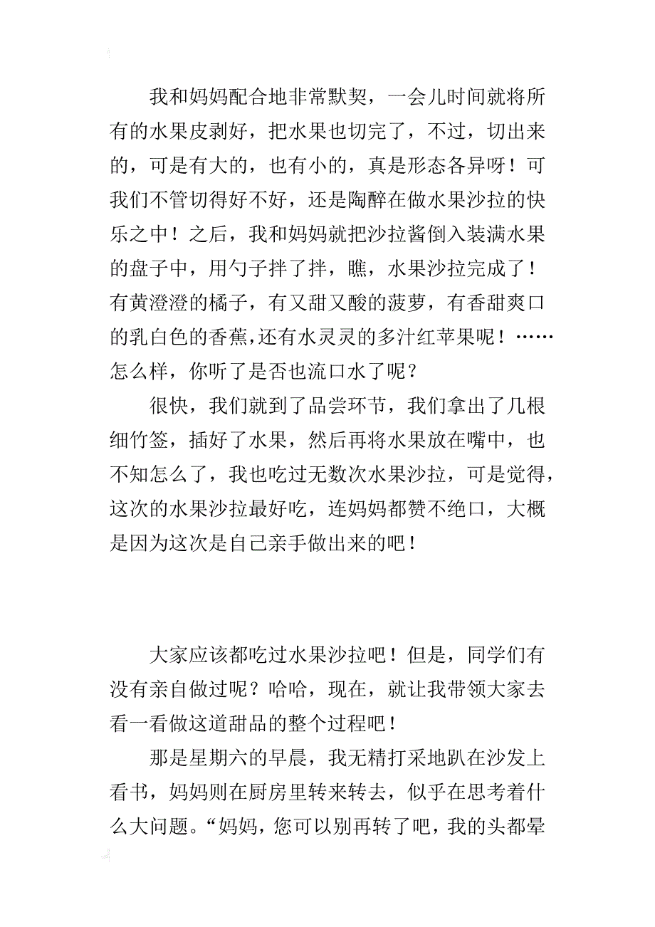 五年级5600字作文快乐的假期之做水果沙拉_第2页