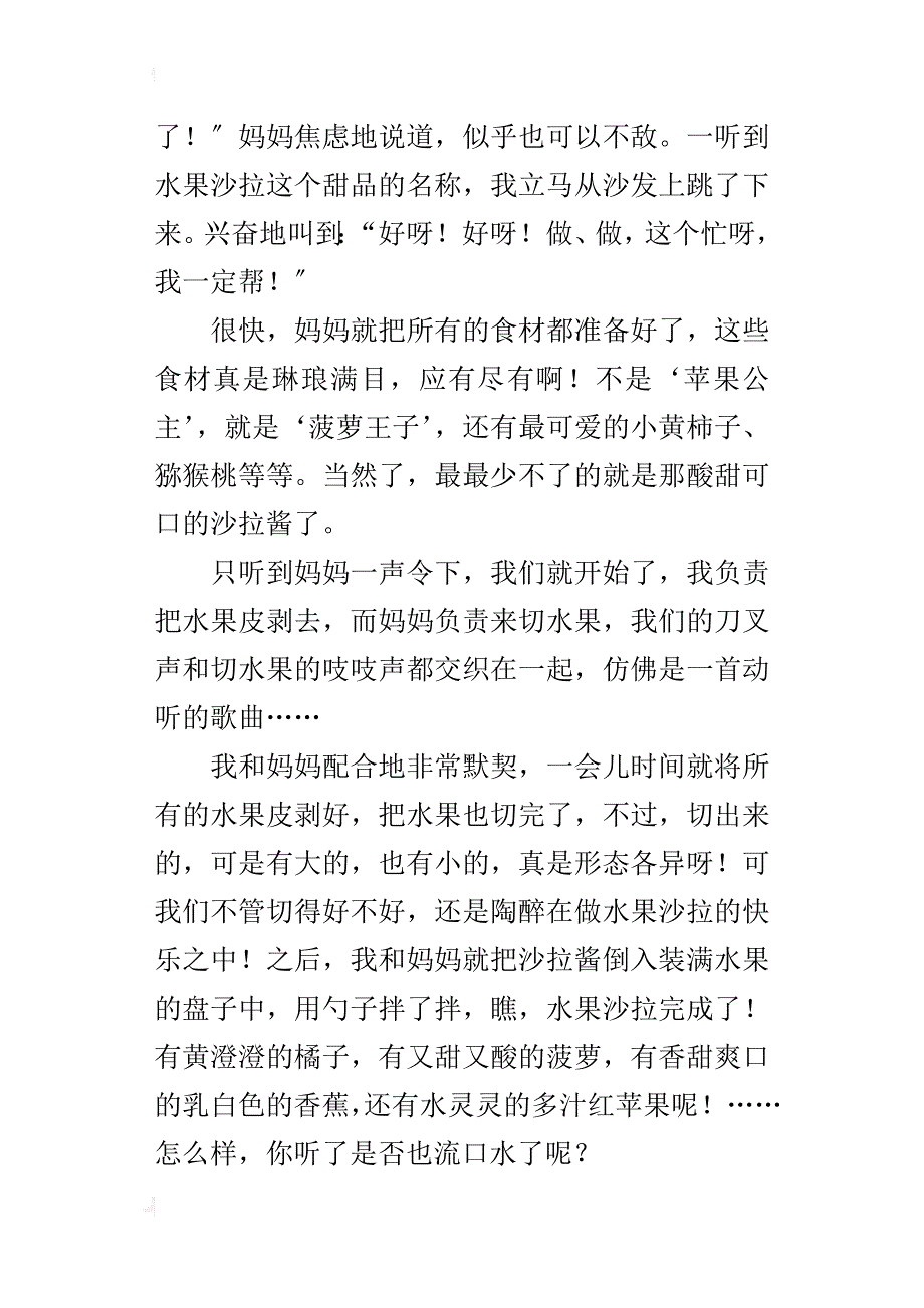 五年级5600字作文快乐的假期之做水果沙拉_第3页