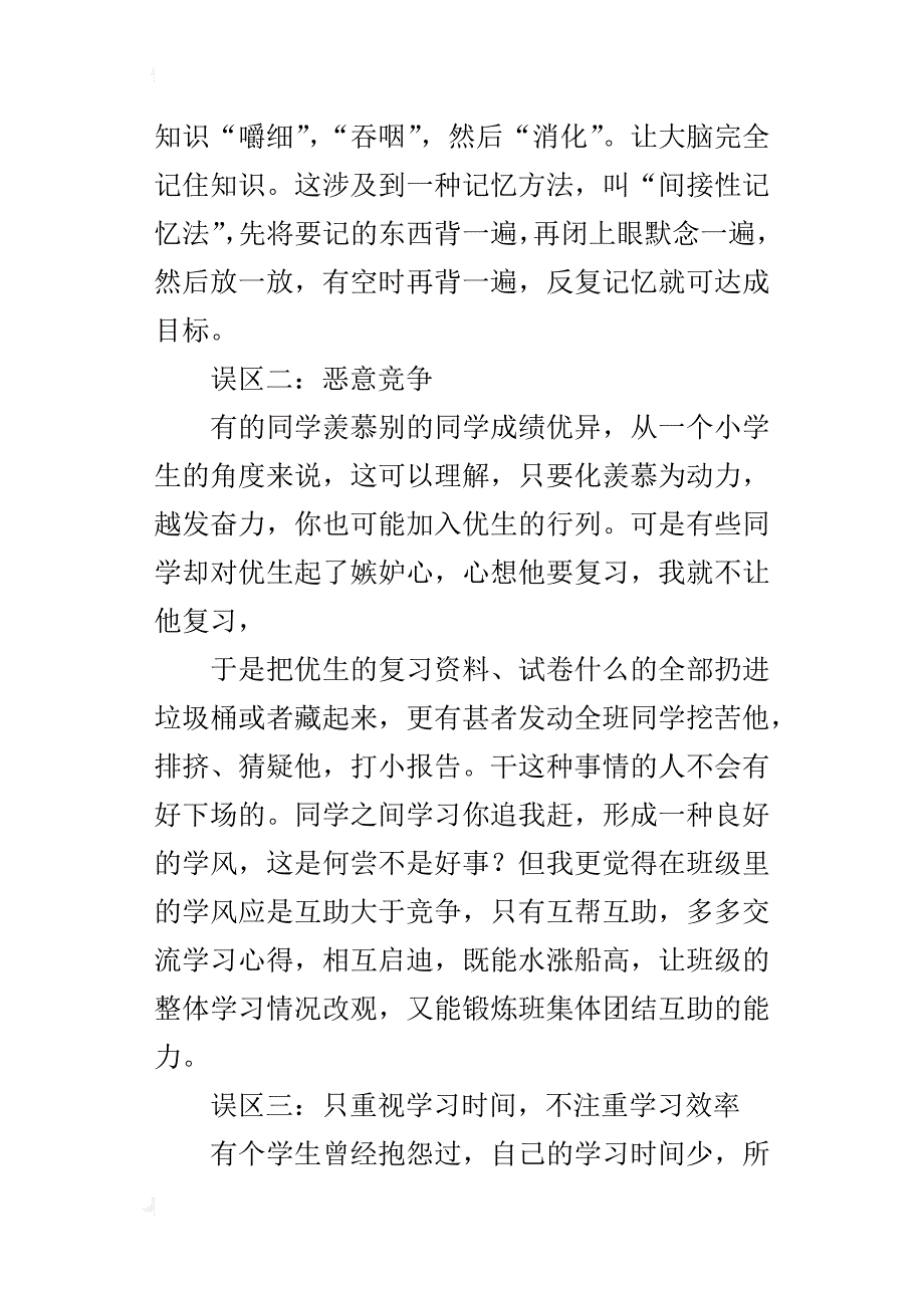 六年级小学生浅谈学习的好方法学习经验_第3页