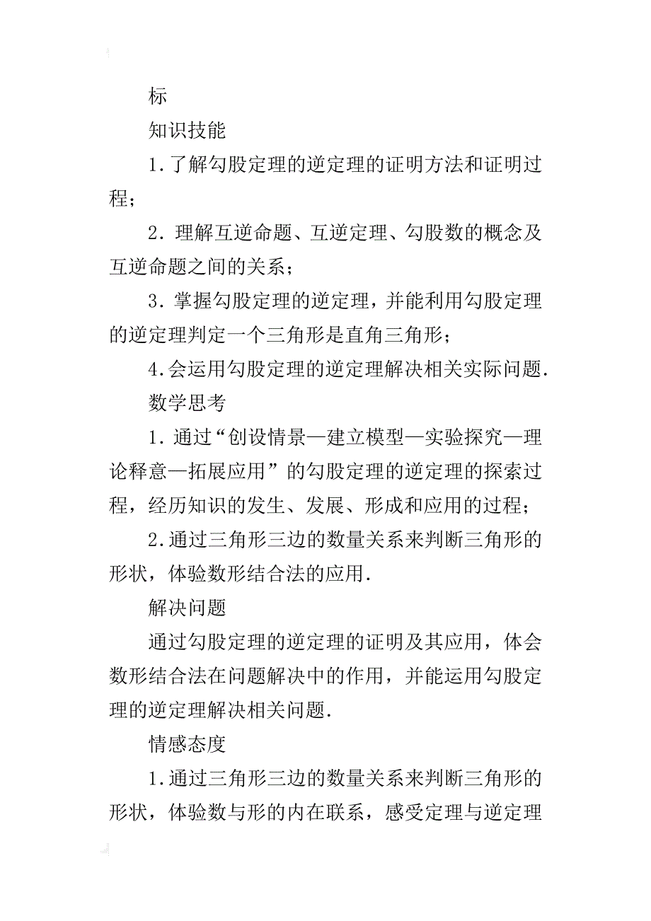 优质课《勾股定理逆定理》教案_第3页