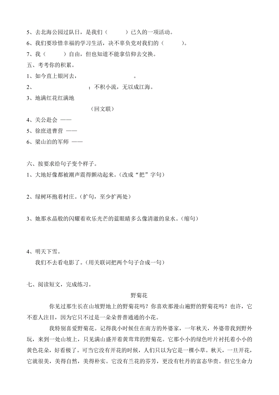 小学五年级下册语文期末测试卷及答案共五套_第2页