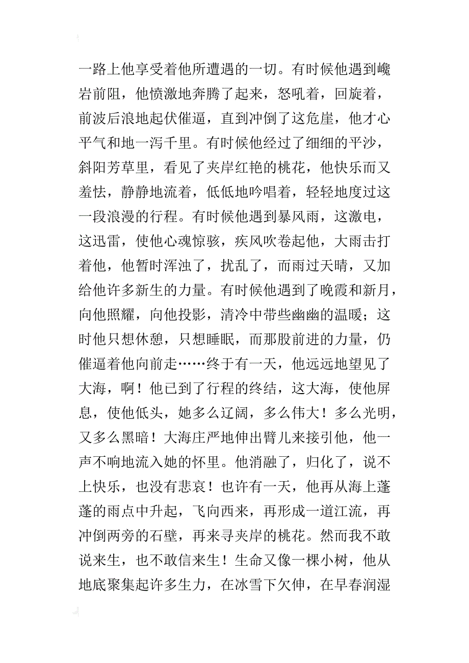 人教版中学九年级下册语文第三单元测试题标准答案_第3页