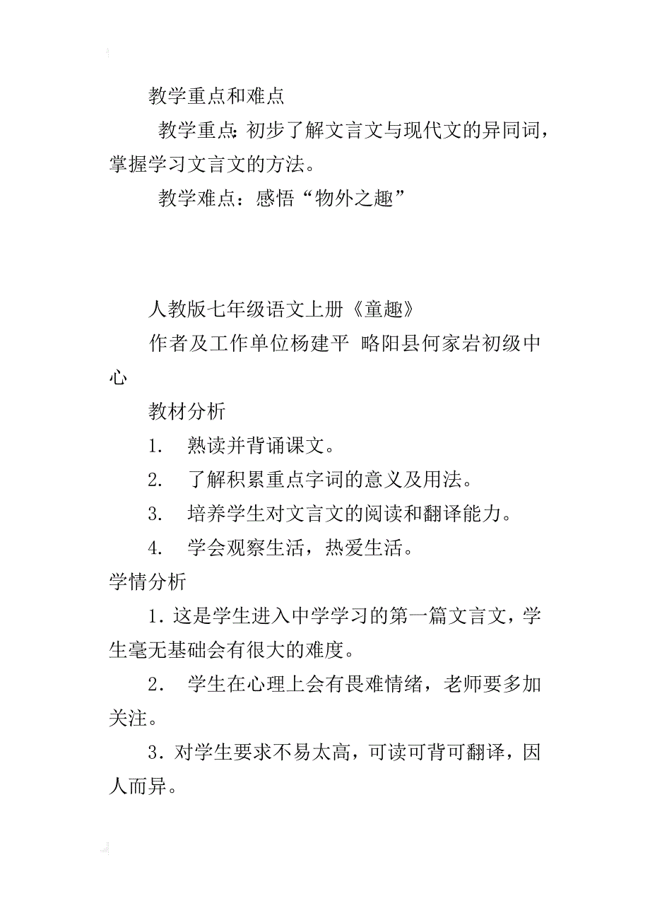 人教版七年级语文上册《童趣》优秀教案及教学反思_第2页