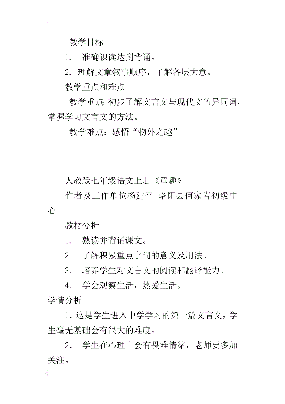 人教版七年级语文上册《童趣》优秀教案及教学反思_第3页