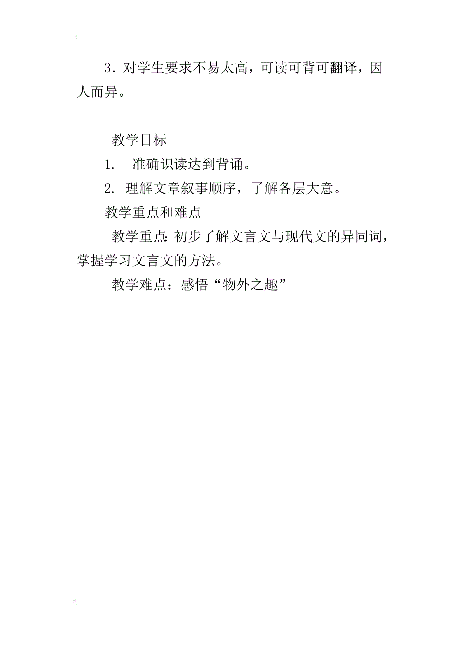 人教版七年级语文上册《童趣》优秀教案及教学反思_第4页