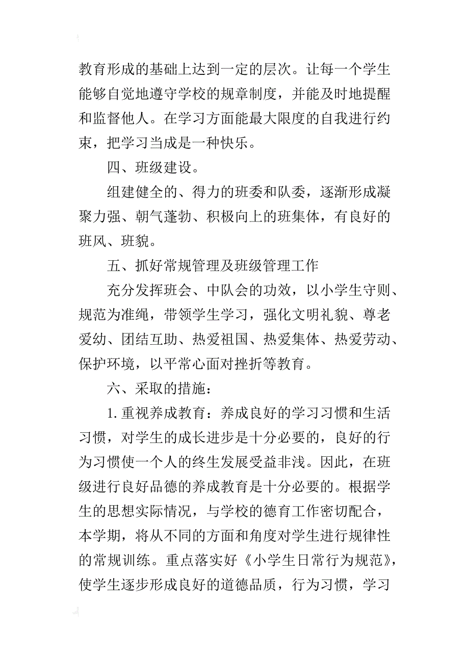 付圩小学三年级班主任工作计划_第2页