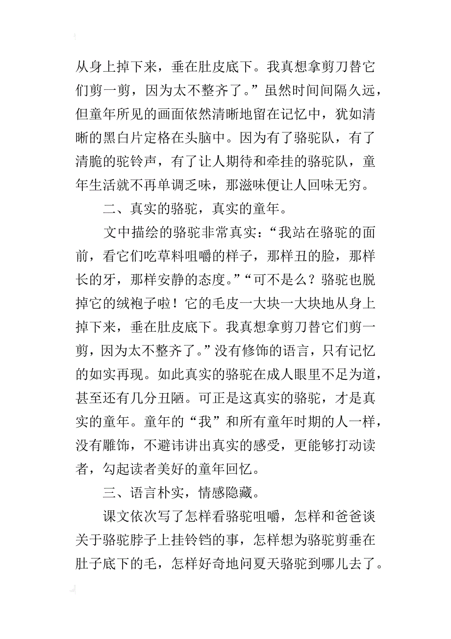 人教版五年级语文下册《冬阳_第2页