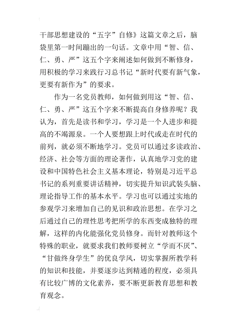 党员教师学习笔记《“五字”自修》读后感_第3页