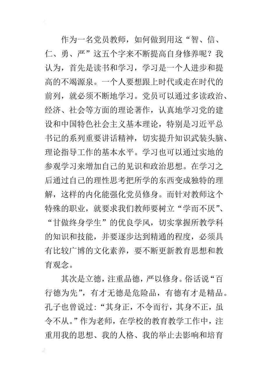 党员教师学习笔记《“五字”自修》读后感_第5页