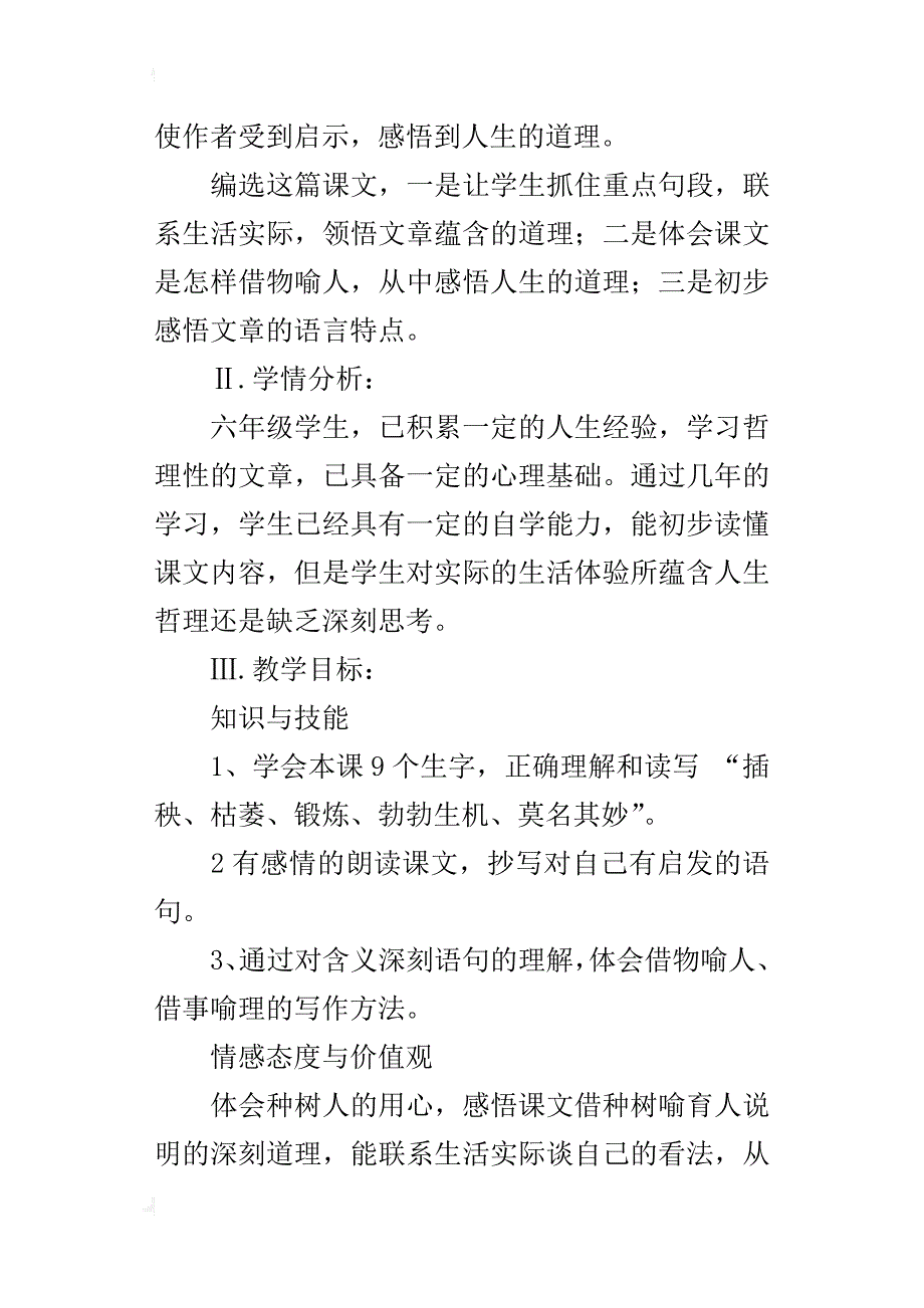 六年级语文《桃花心木》基于交互式电子白板教学设计_第2页