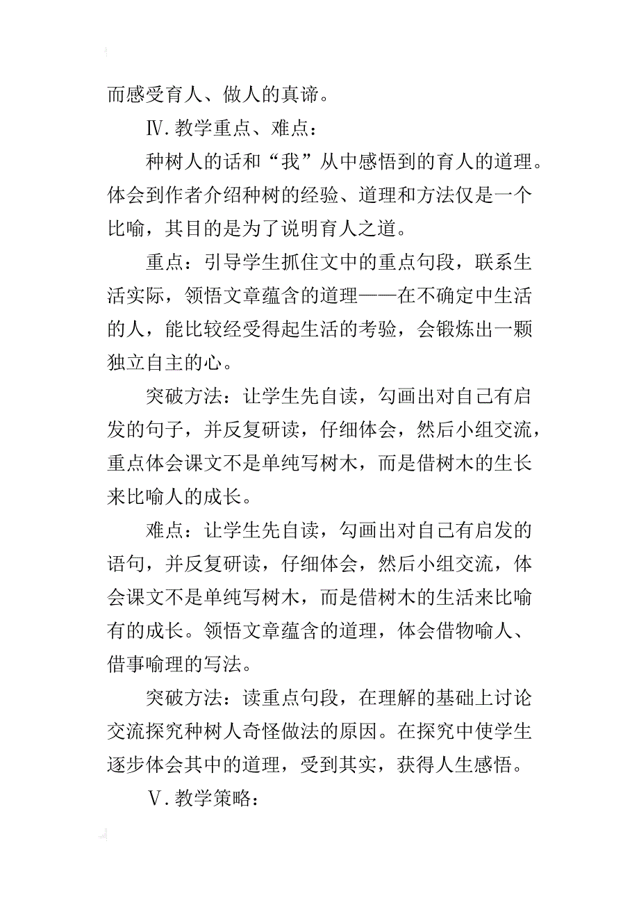 六年级语文《桃花心木》基于交互式电子白板教学设计_第3页