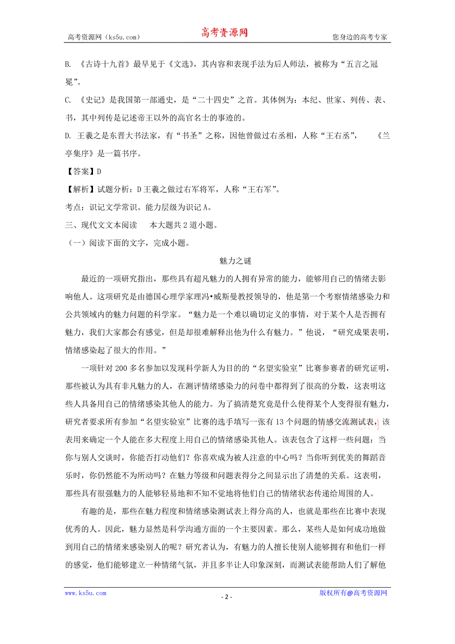 辽宁省大连市普兰店区第二中学2017-2018学年高一上学期期末考试语文试题+Word版含解析_第2页